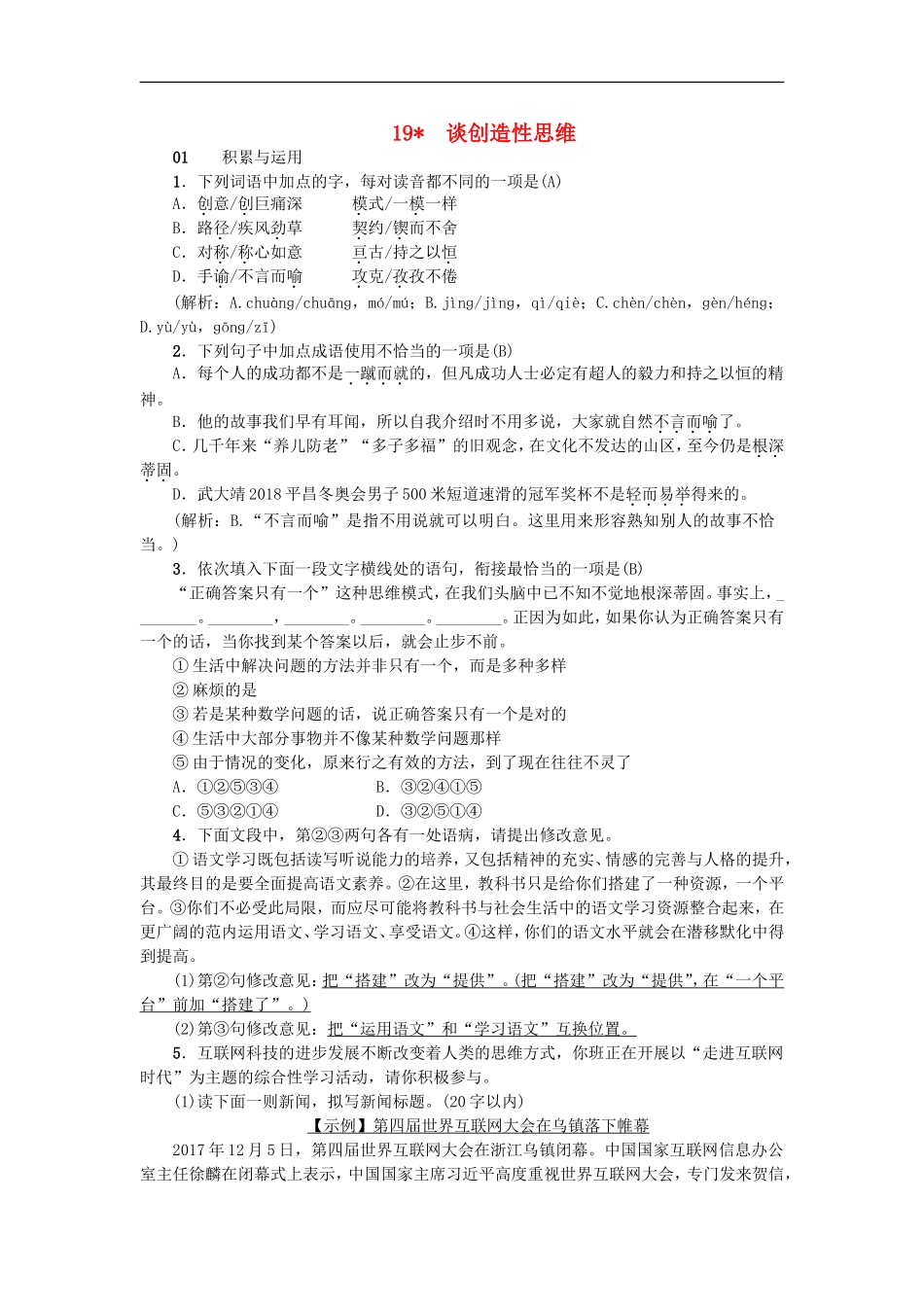 《谈创造性思维》随堂课后作业含答案_第1页