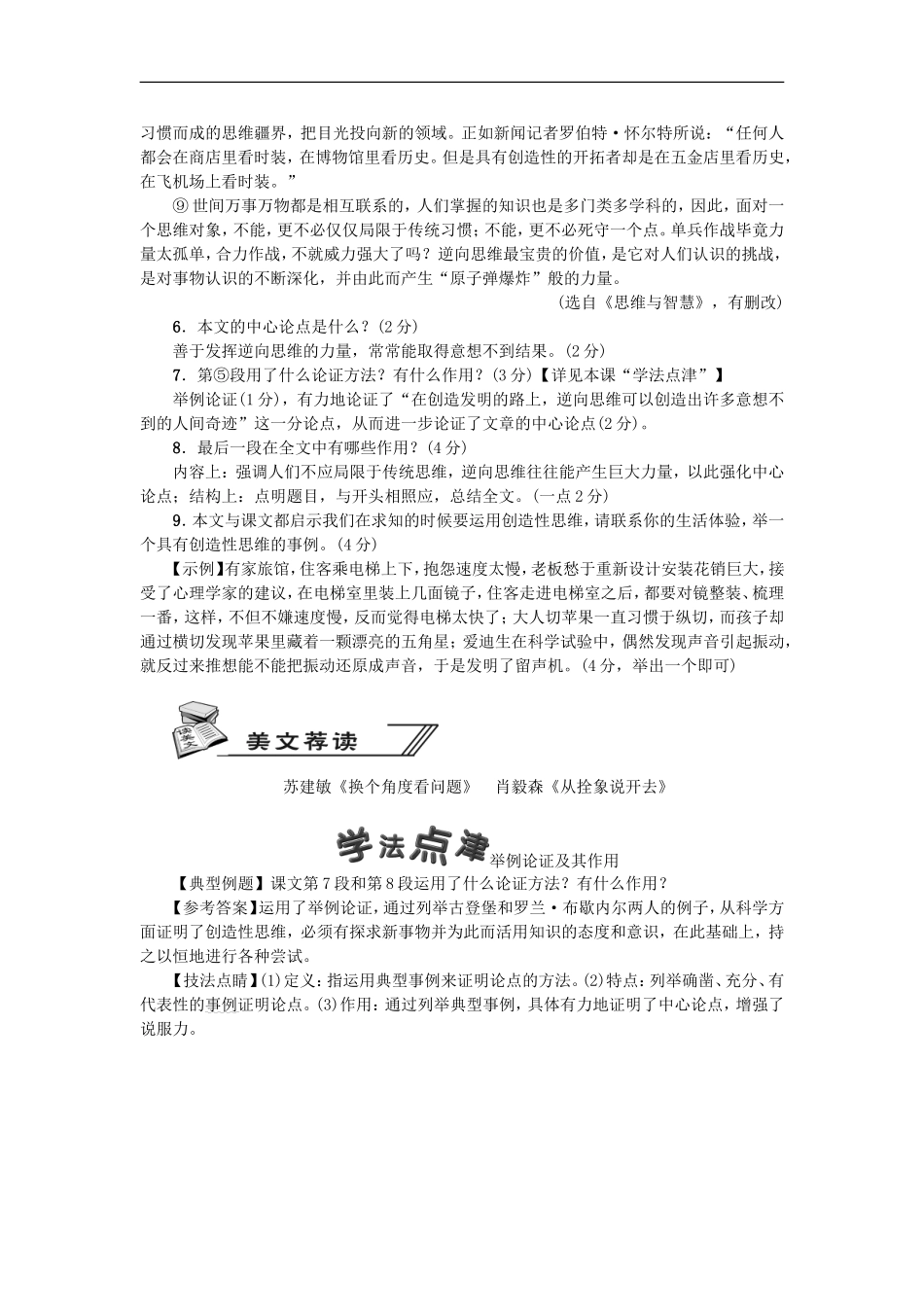 《谈创造性思维》随堂课后作业含答案_第3页