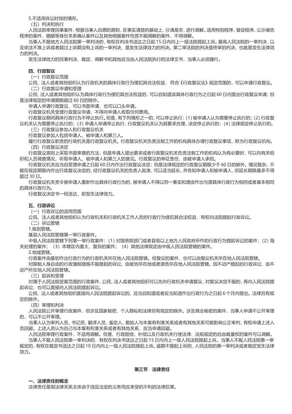 2018年《经济法基础》考试大纲_第3页