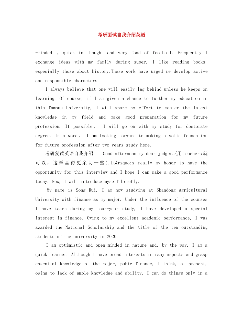 考研面试自我介绍英语 _第1页