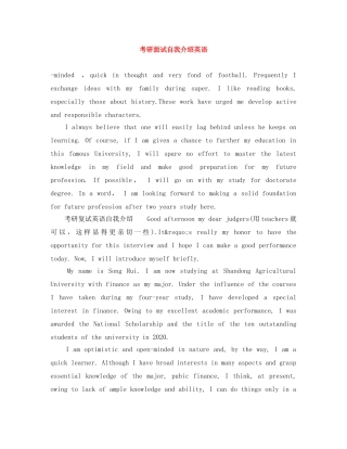 考研面试自我介绍英语 