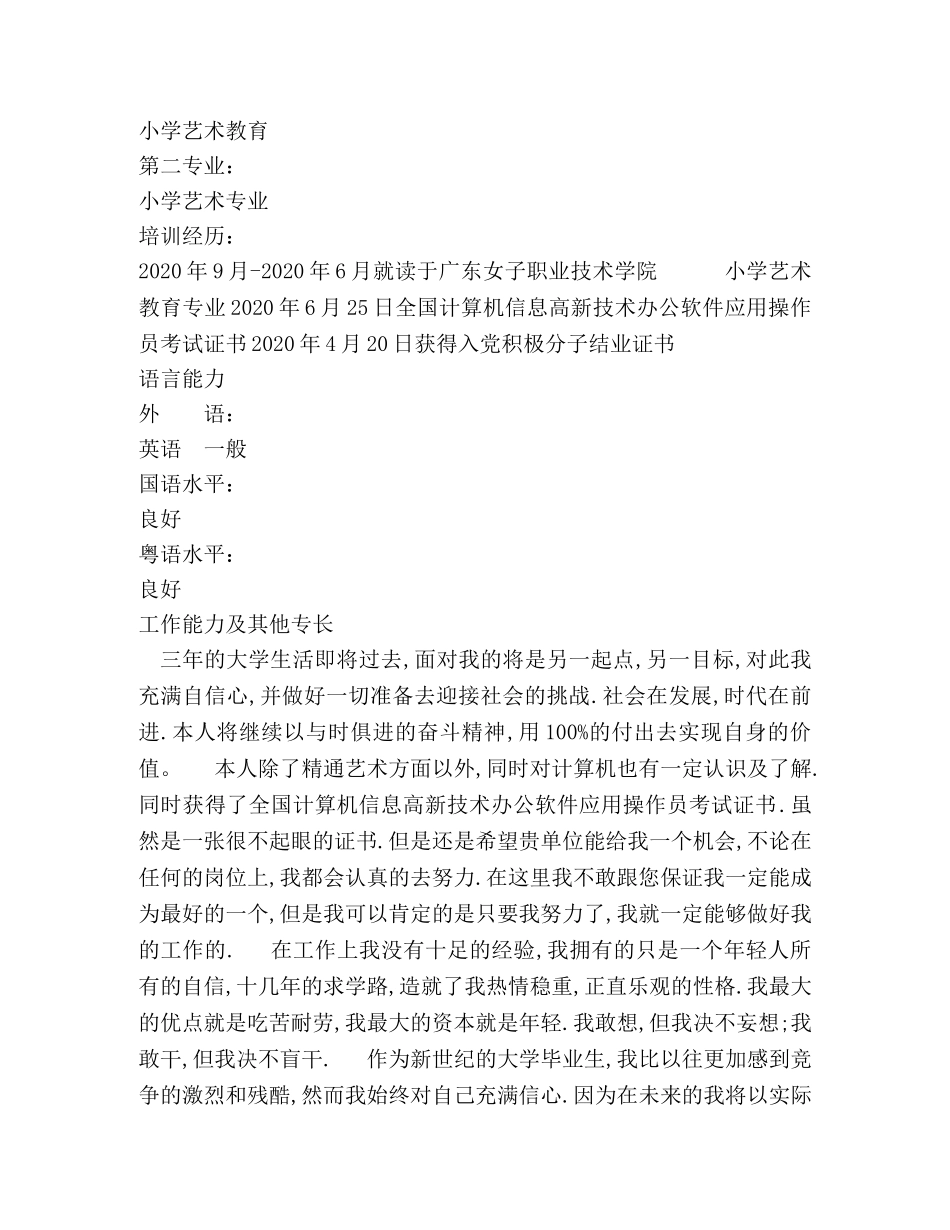 应届生空白个人简历表格2024-07-27 _第3页
