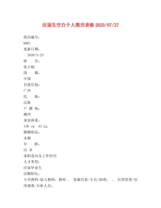 应届生空白个人简历表格2024-07-27 