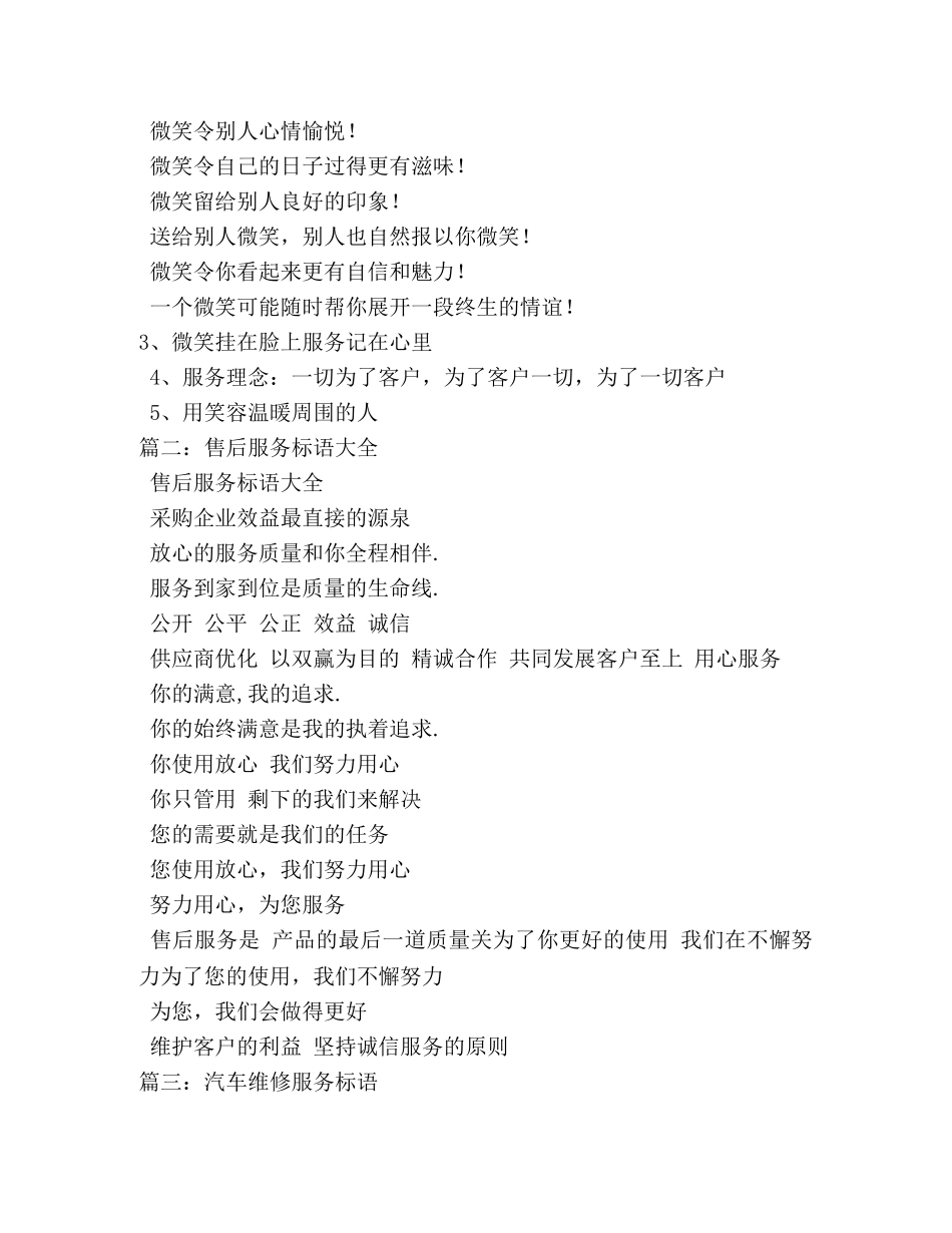 维修服务标语2 _第2页