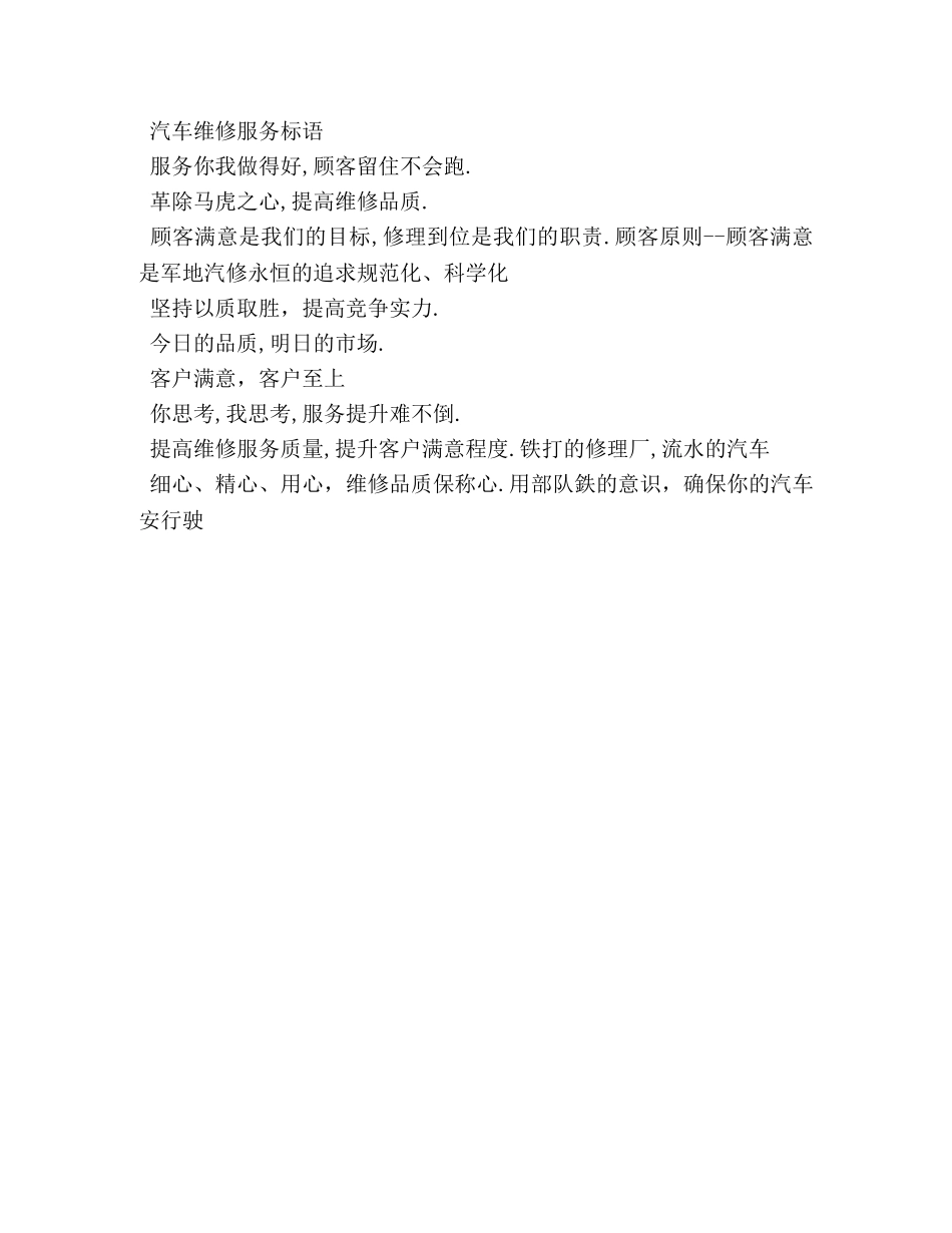 维修服务标语2 _第3页