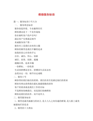 维修服务标语2 