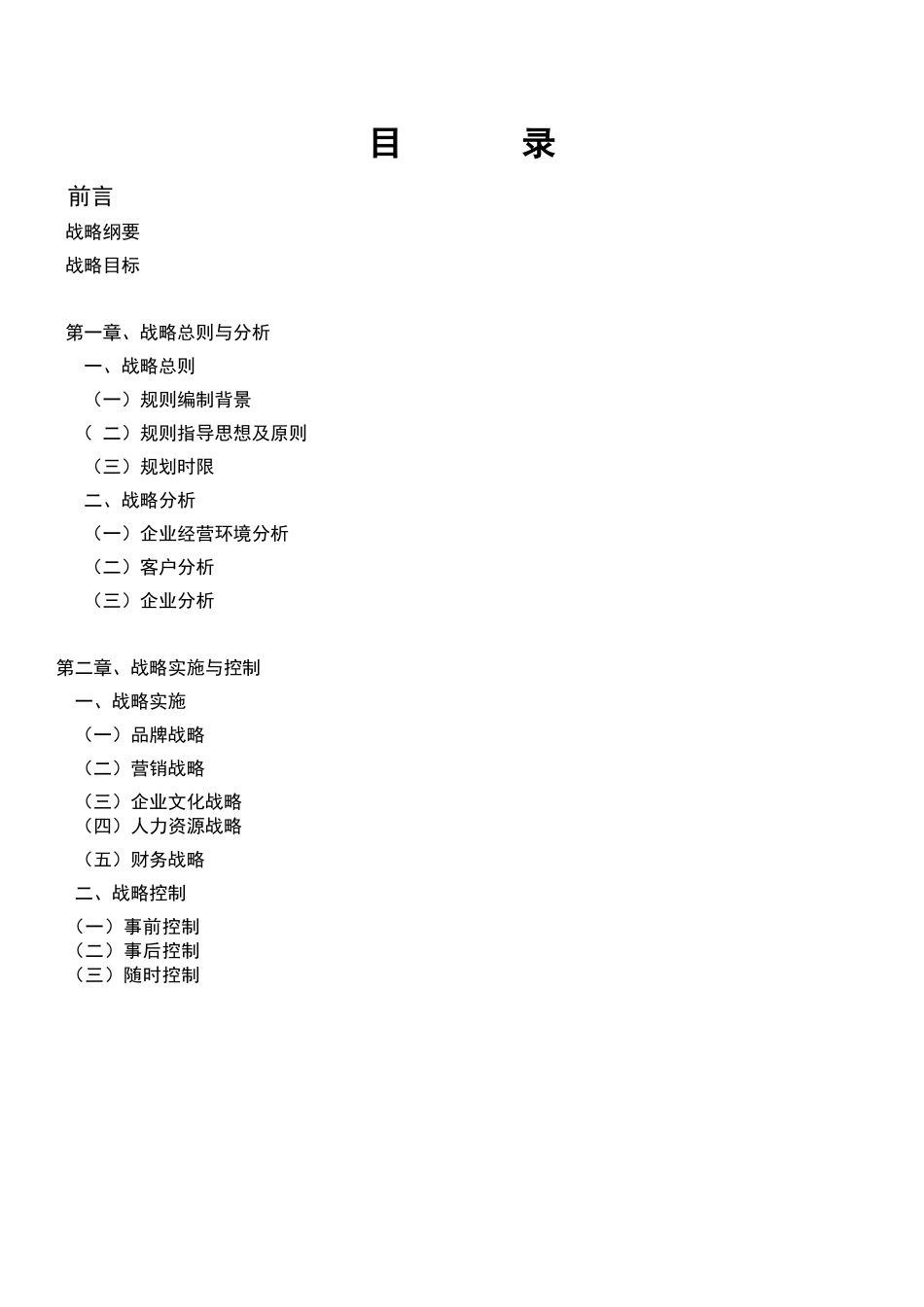 2015公司发展战略规划书(详细)_第2页