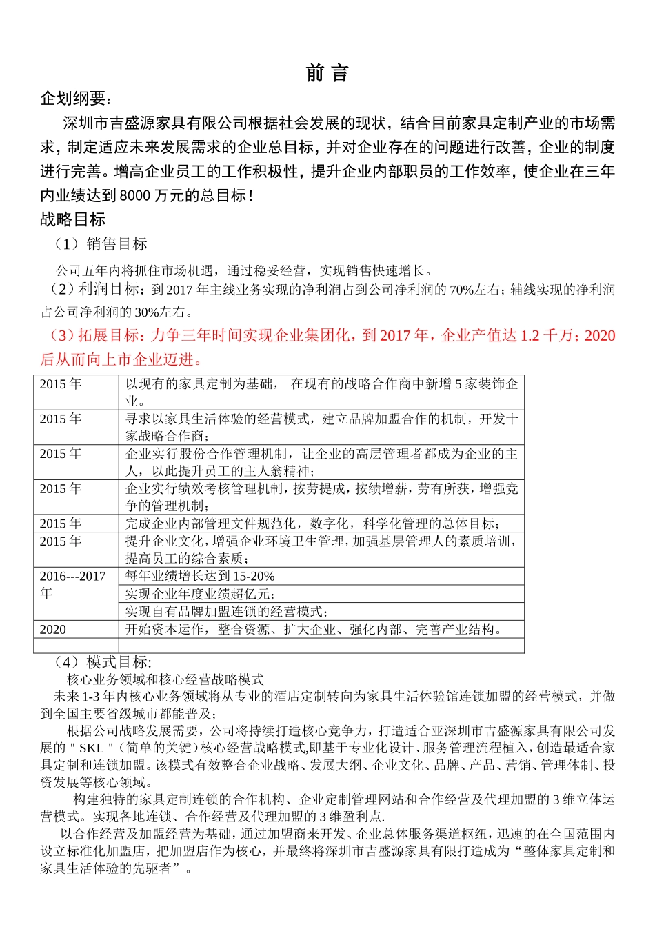 2015公司发展战略规划书(详细)_第3页