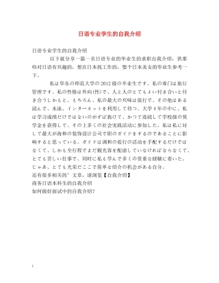 日语专业学生的自我介绍 