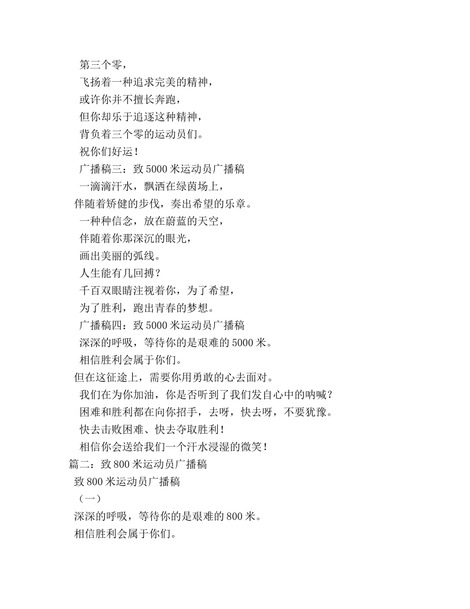 致3000米运动员广播稿2 _第2页