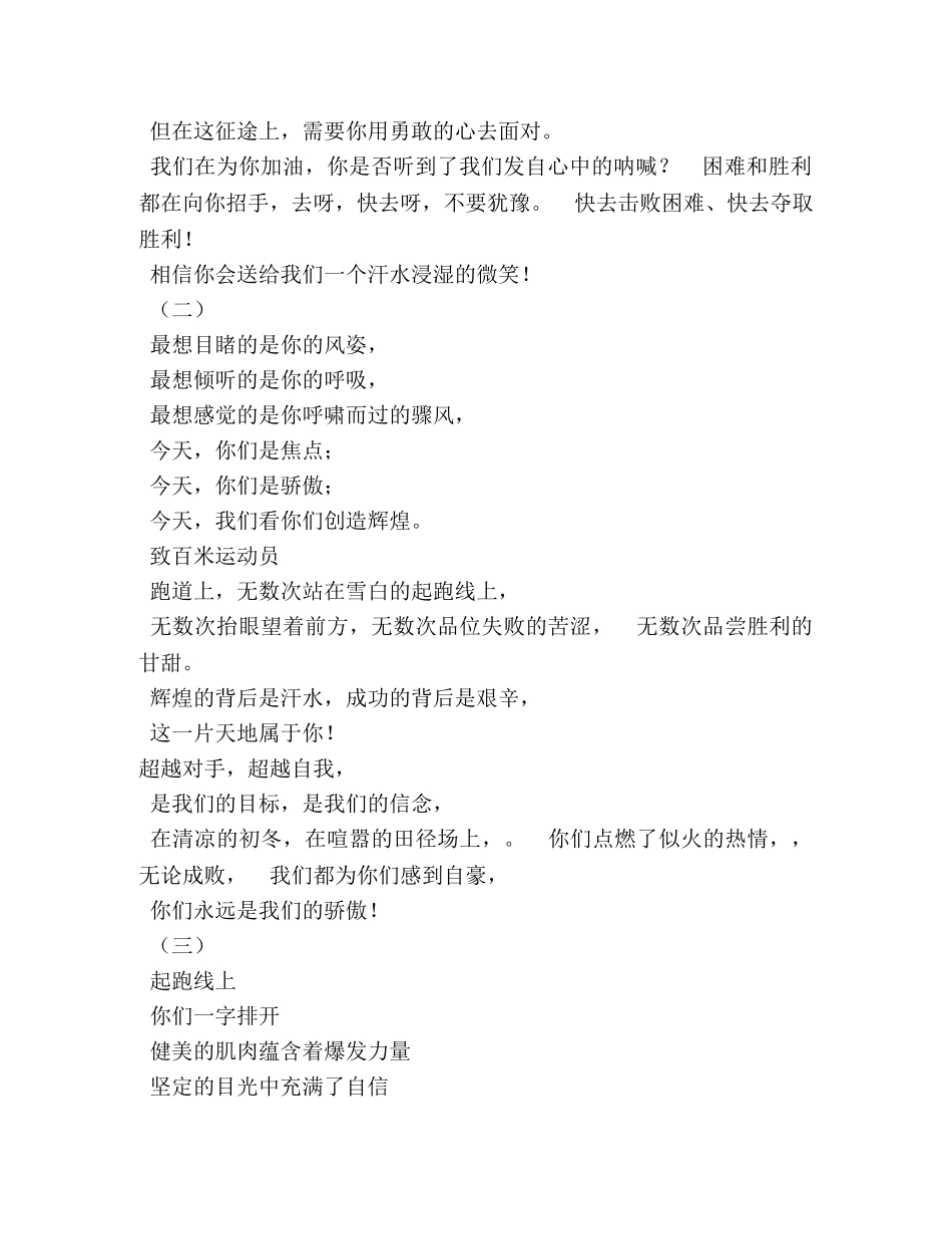 致3000米运动员广播稿2 _第3页