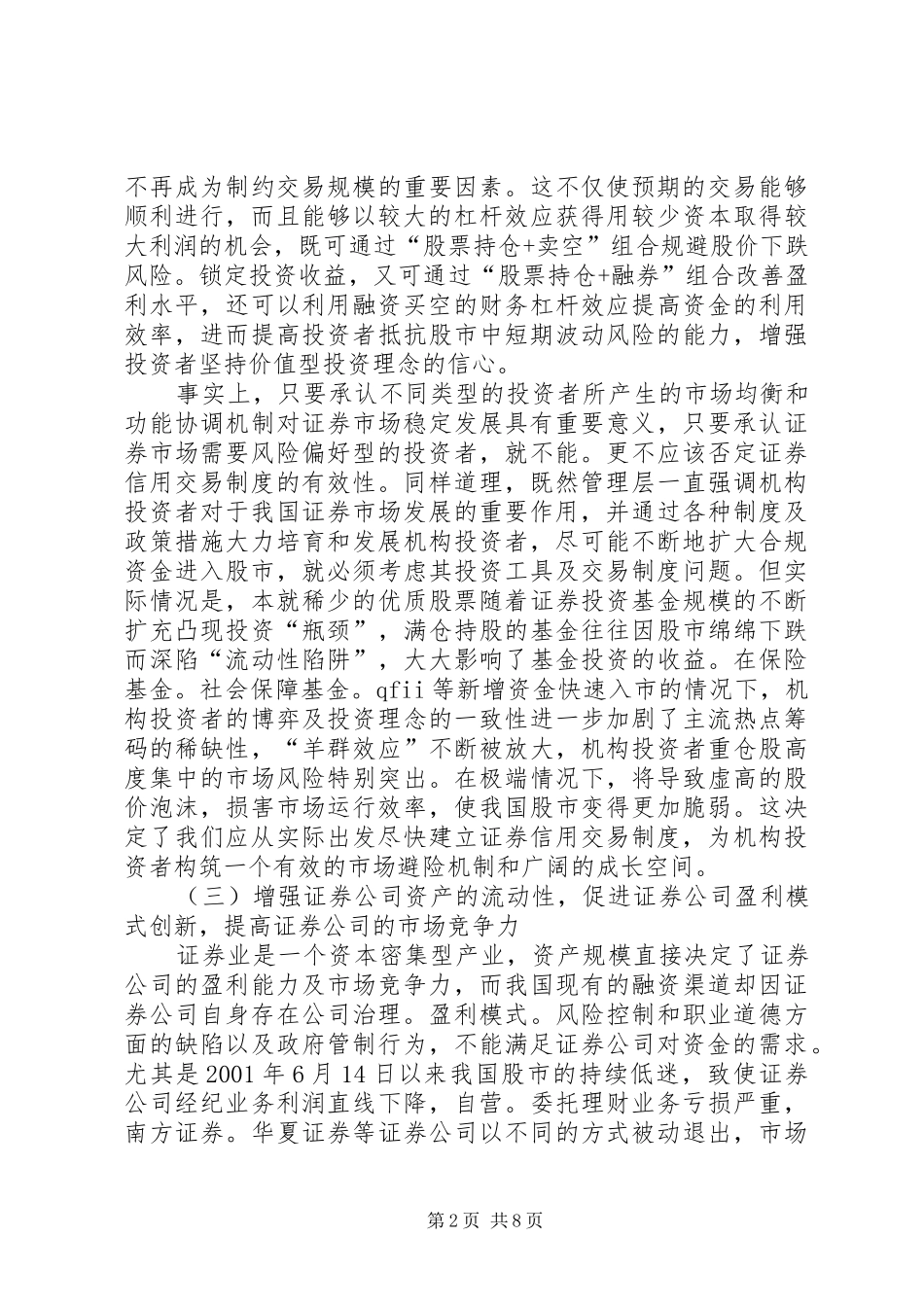证券信用交易制度的研究_第2页