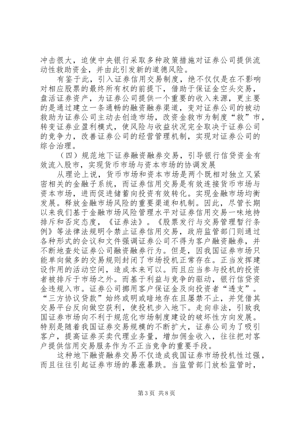 证券信用交易制度的研究_第3页