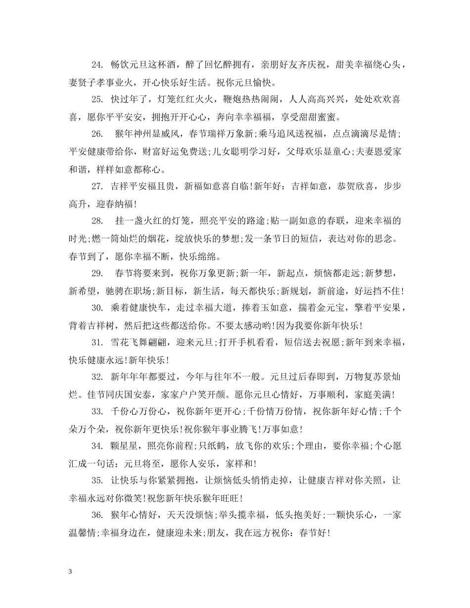 新年贺岁祝福短信 _第3页