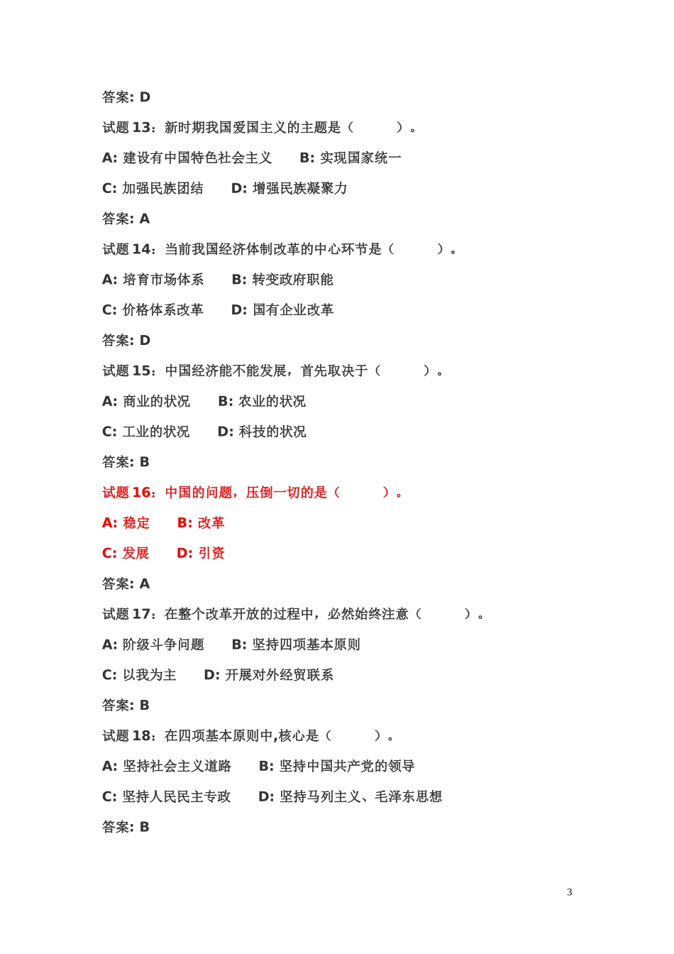 2016年广东事业单位考试公共基础知识经典100题(附答案)_第3页