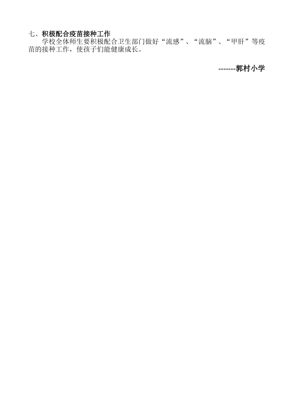 2018年学校传染病防治工作计划_第2页