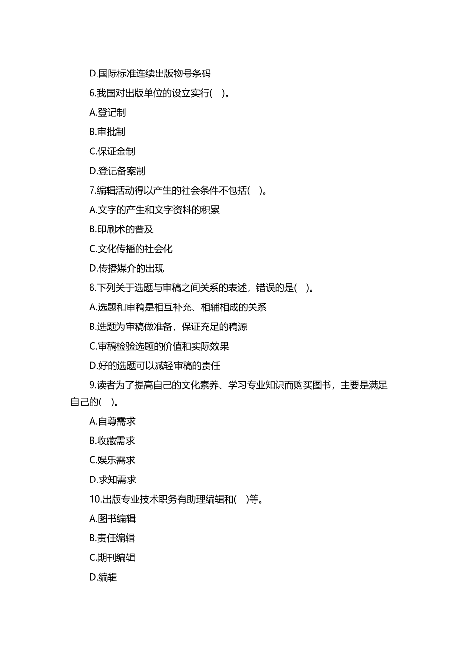 2017出版专业职业资格考试初级理论与实务全真卷_第2页