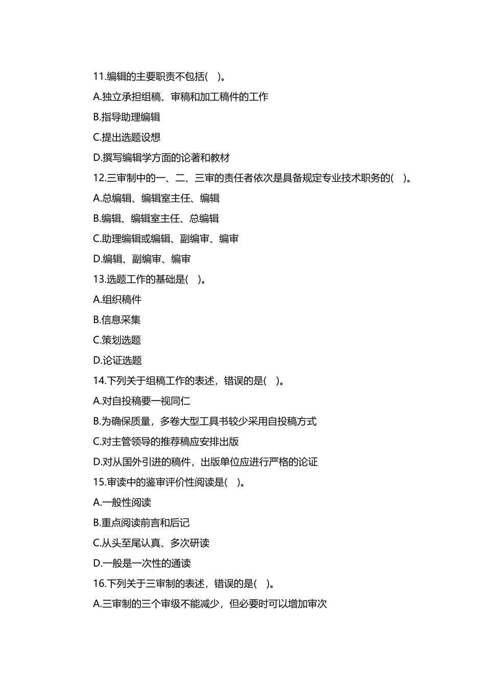 2017出版专业职业资格考试初级理论与实务全真卷_第3页