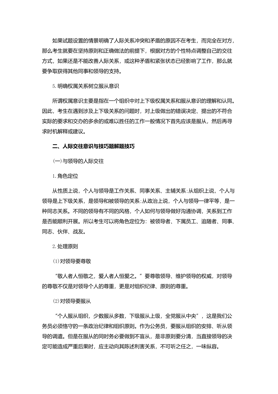 2结构化面试人际关系篇_第2页