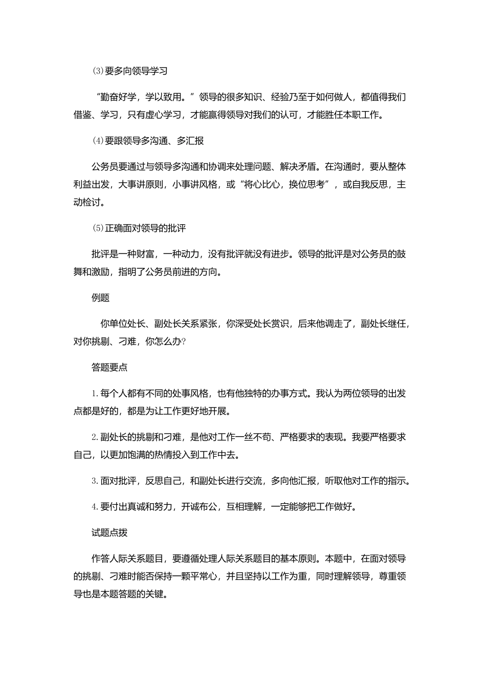 2结构化面试人际关系篇_第3页