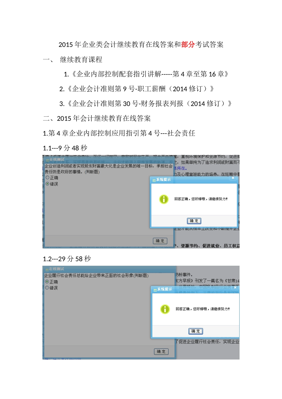 2015年企业类会计继续教育在线答案和部分考试答案_第1页