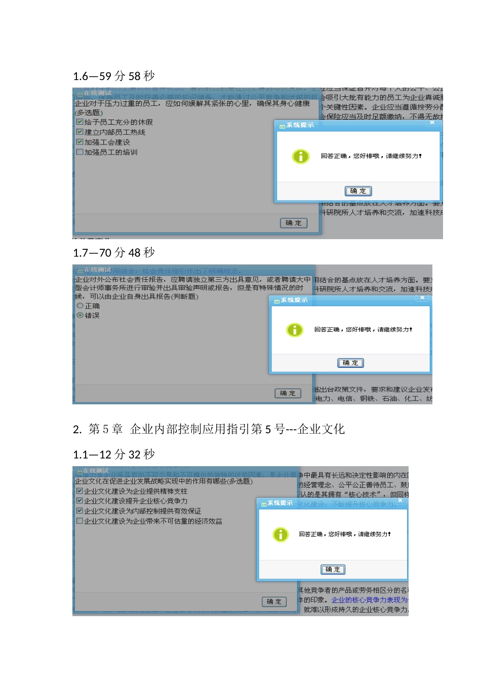 2015年企业类会计继续教育在线答案和部分考试答案_第3页