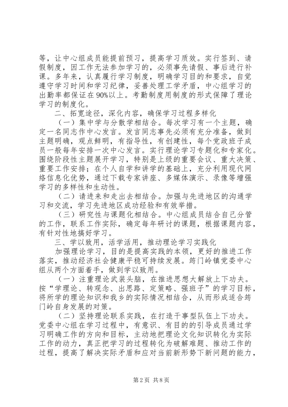 党委中心组学习总结 (3)_第2页