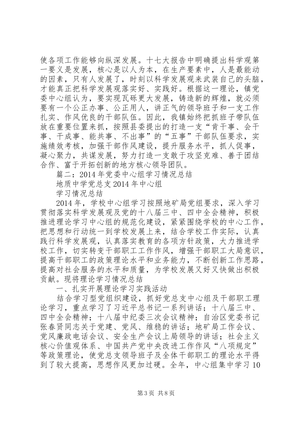 党委中心组学习总结 (3)_第3页