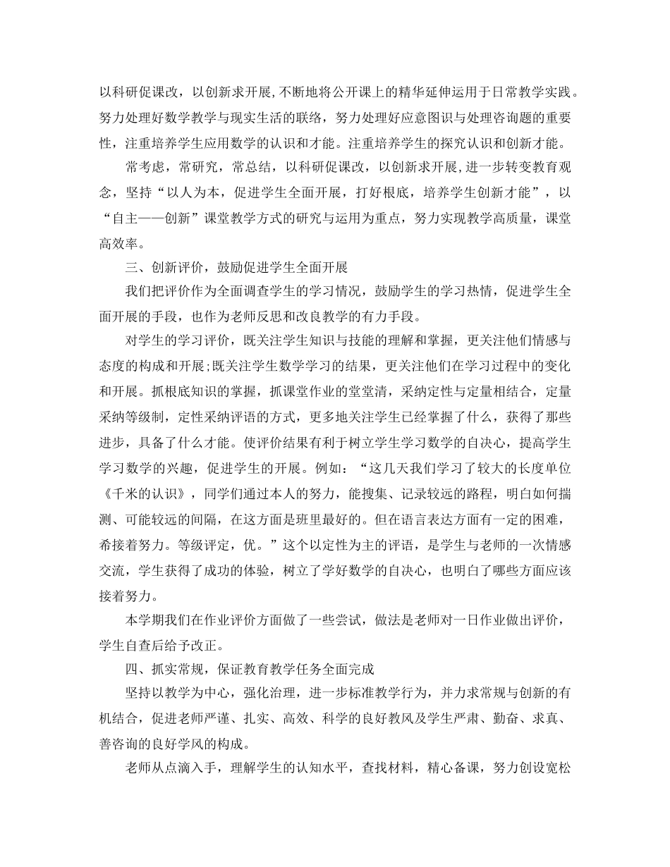 教学工作参考总结-小学数学教学参考总结范文 _第2页