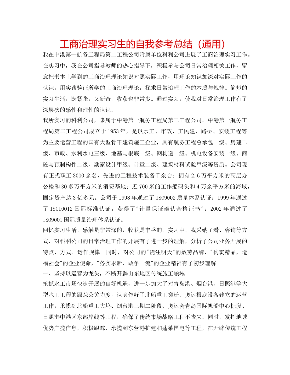 工商管理实习生的自我参考总结（通用） _第1页