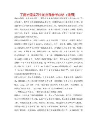 工商管理实习生的自我参考总结（通用） 