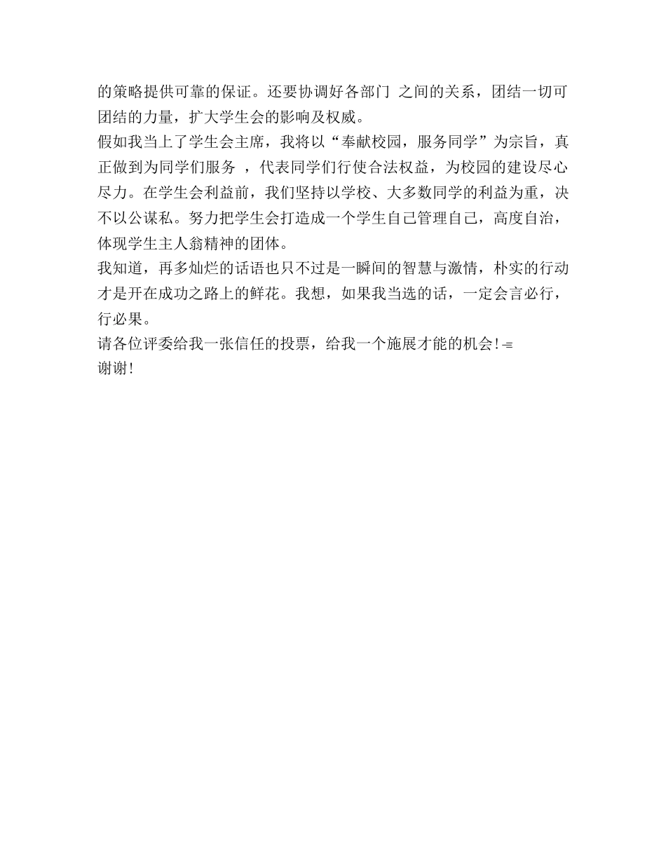 学生会竞选演讲稿 _第2页