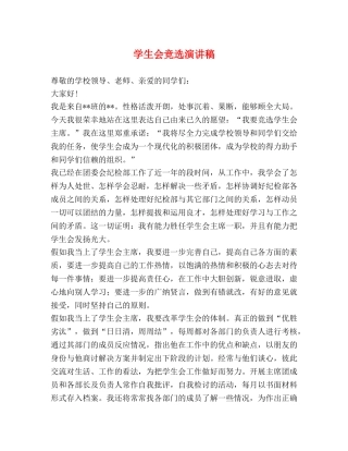 学生会竞选演讲稿 