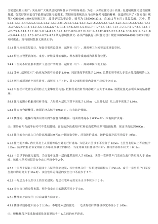 《住宅设计规范》(GB50096-2011)