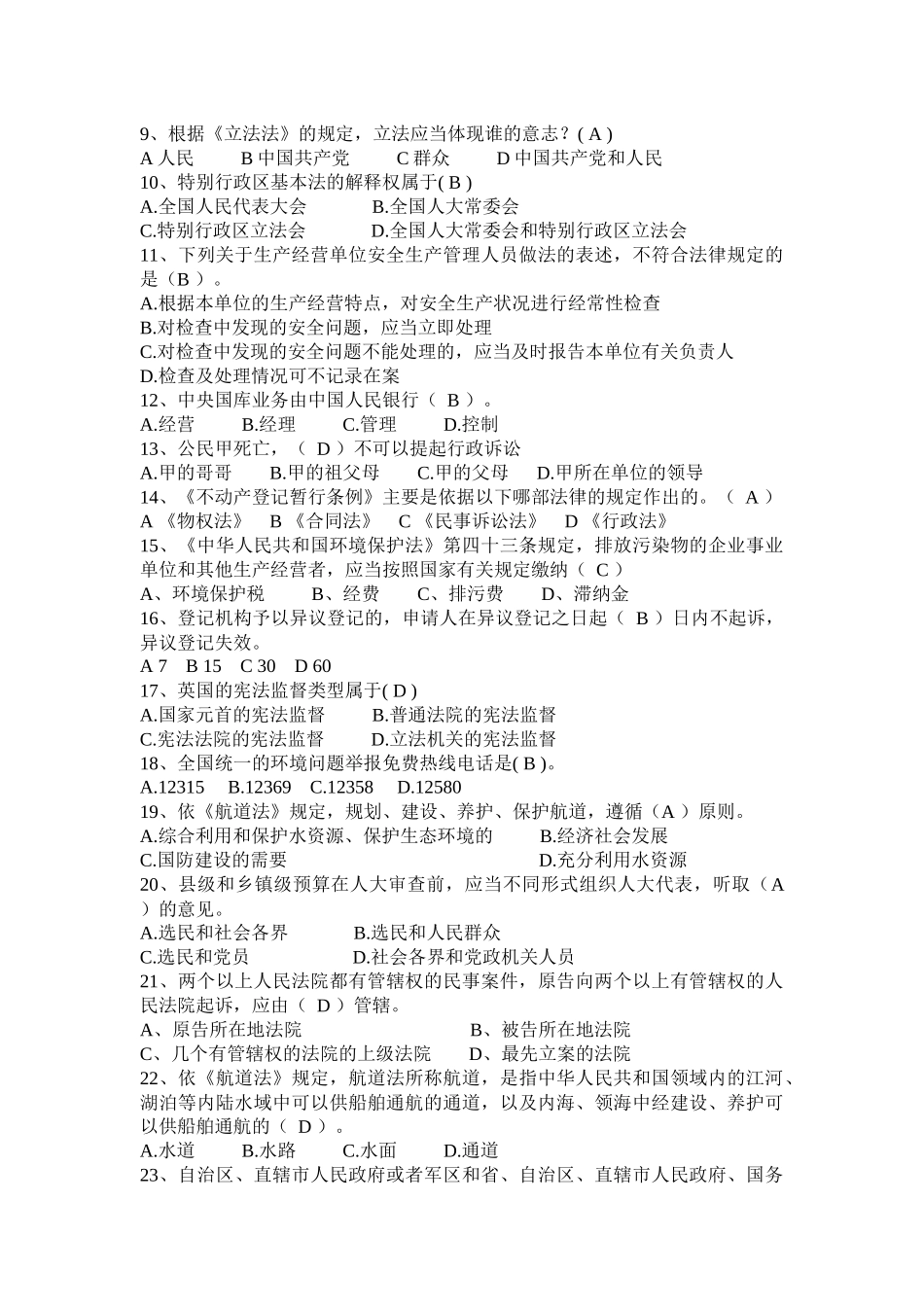 2016年上半年福建省司法考试《卷三》考试试题_第2页