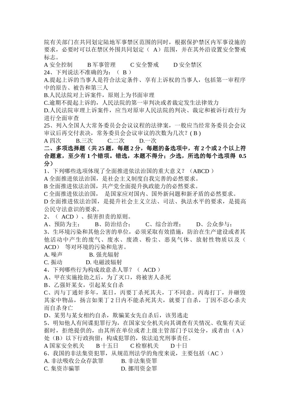 2016年上半年福建省司法考试《卷三》考试试题_第3页