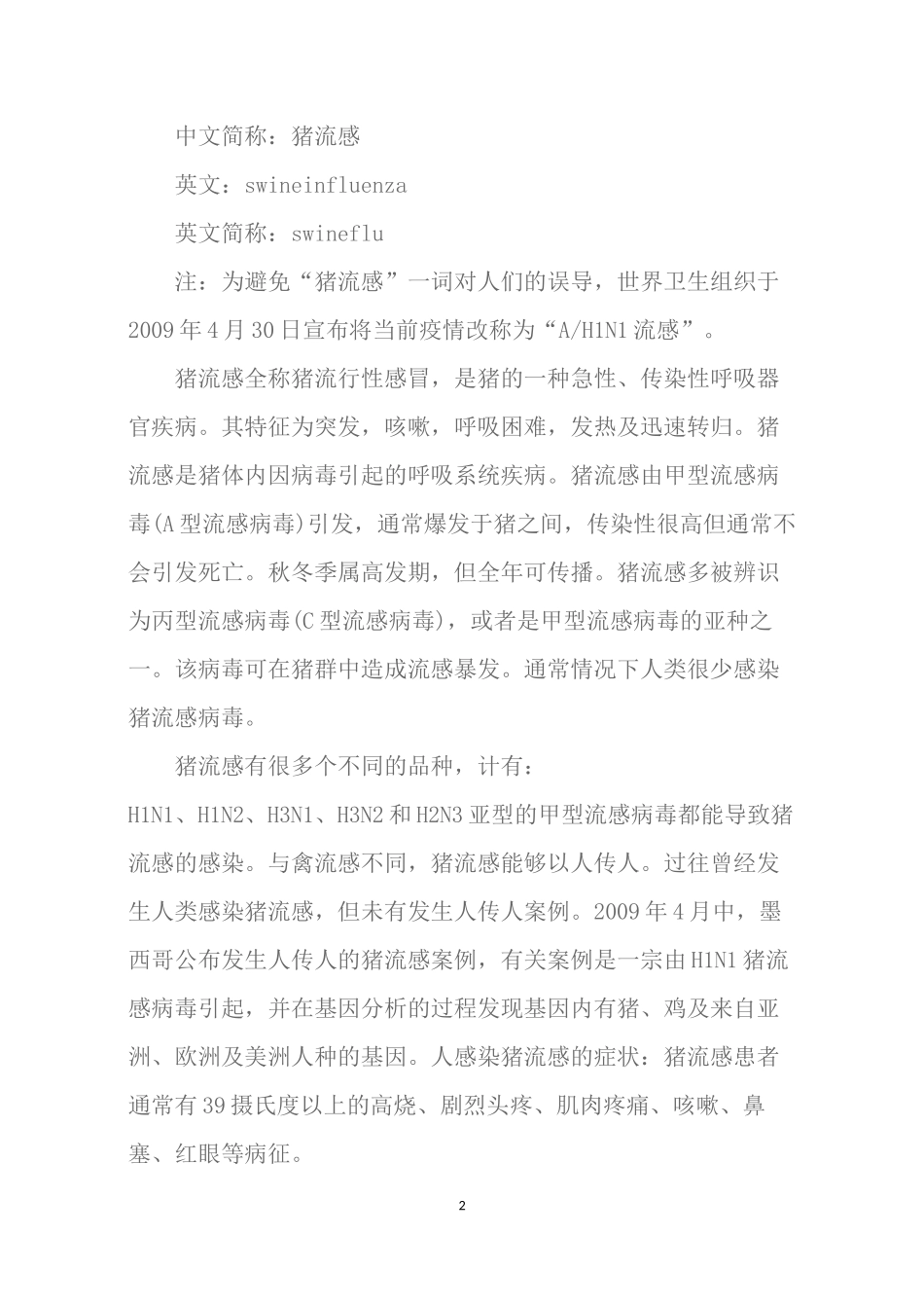 爱国卫生知识宣传资料_第2页