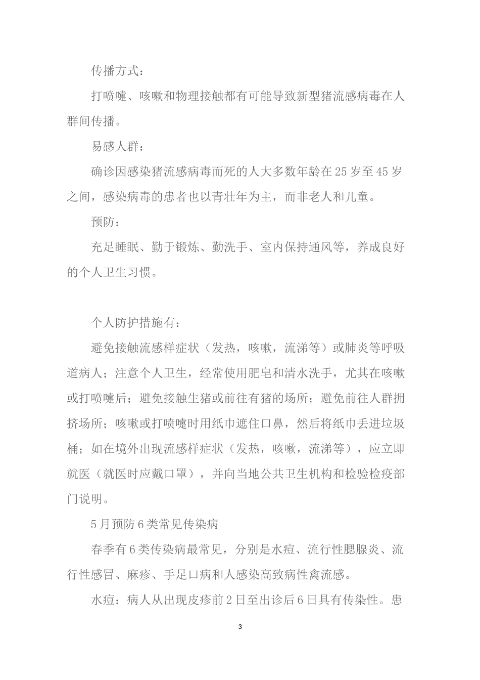 爱国卫生知识宣传资料_第3页