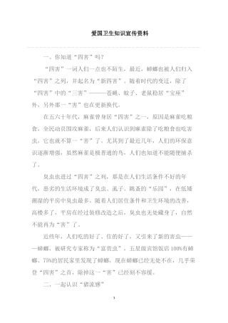 爱国卫生知识宣传资料