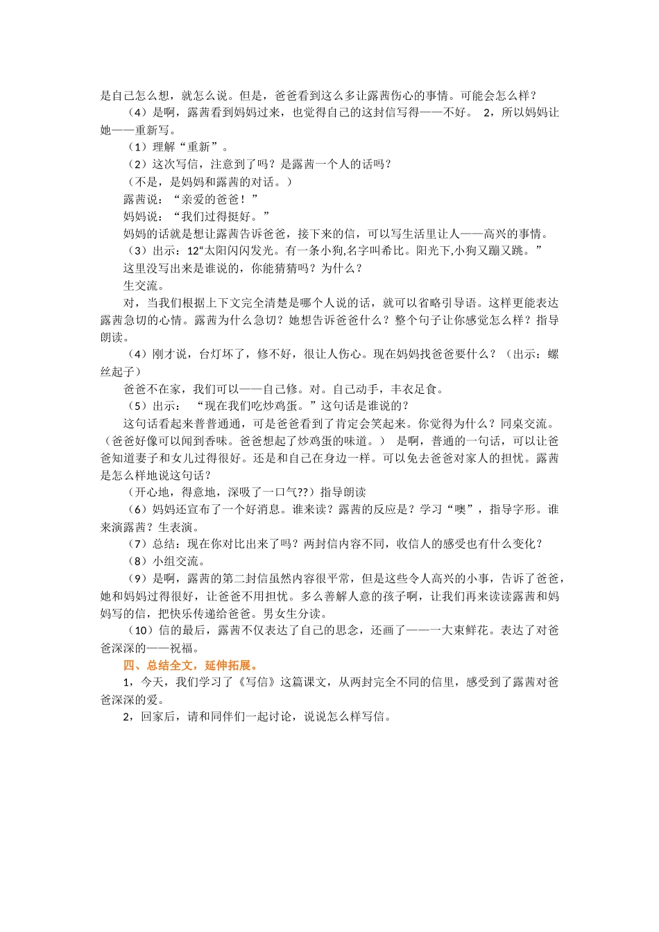 6《一封信》教学设计_第2页