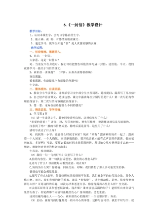 6《一封信》教学设计