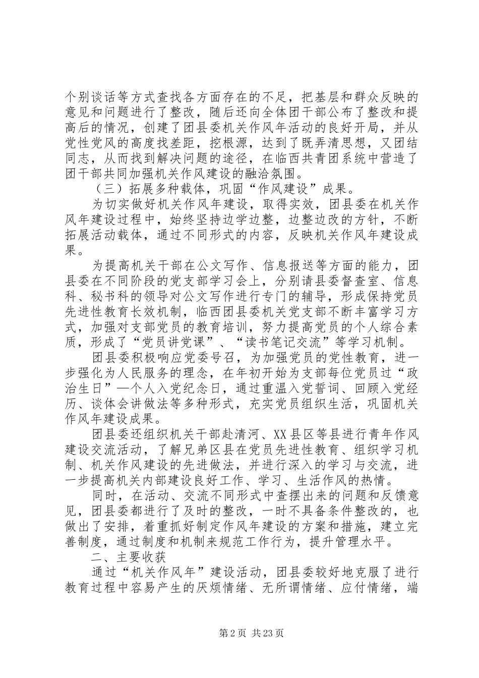 作风建设工作总结模板4篇_第2页