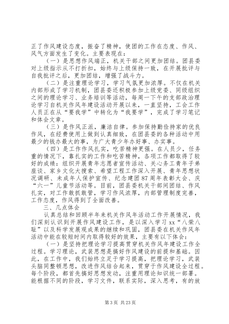 作风建设工作总结模板4篇_第3页