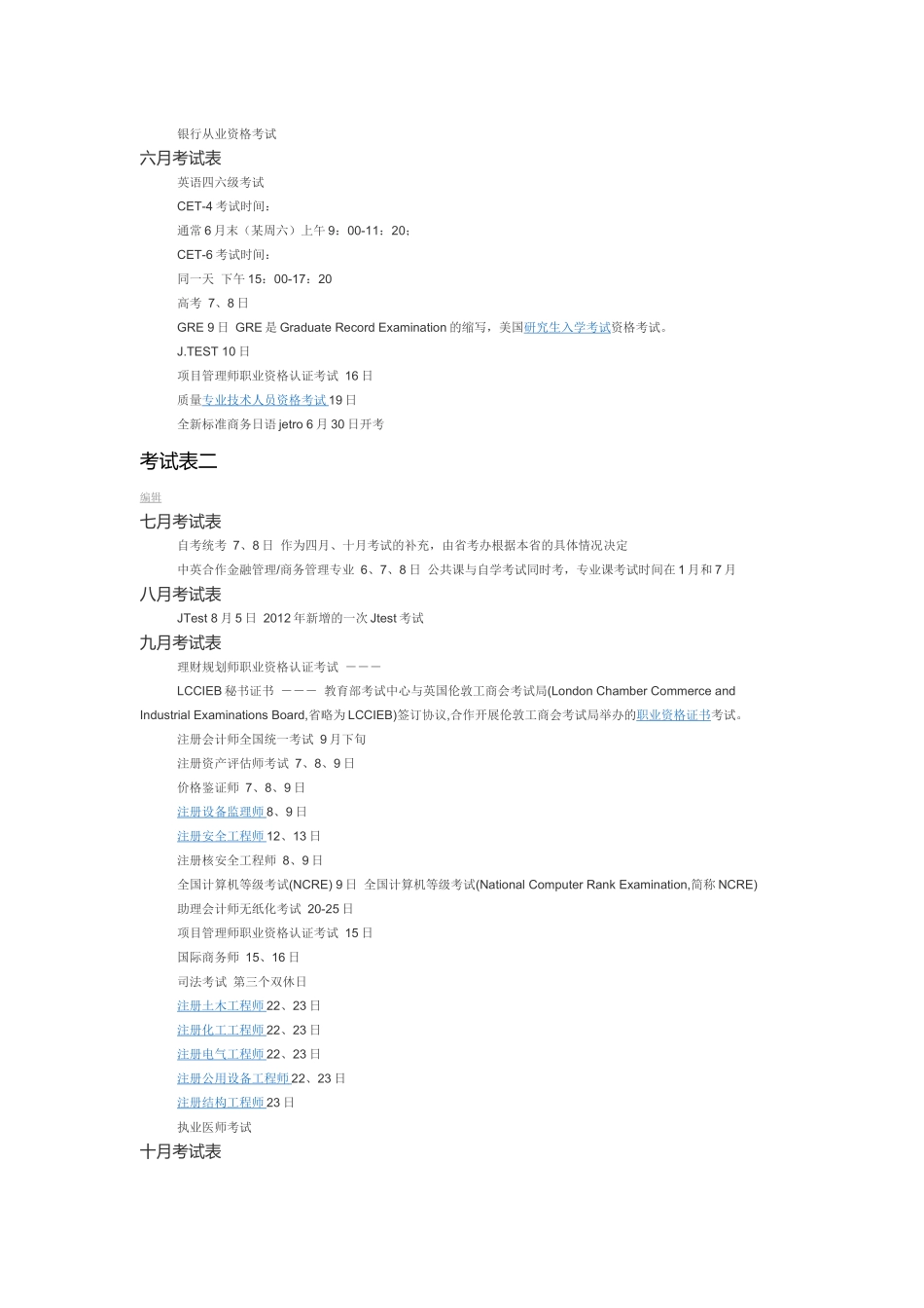 2018全国考证时间表_第2页