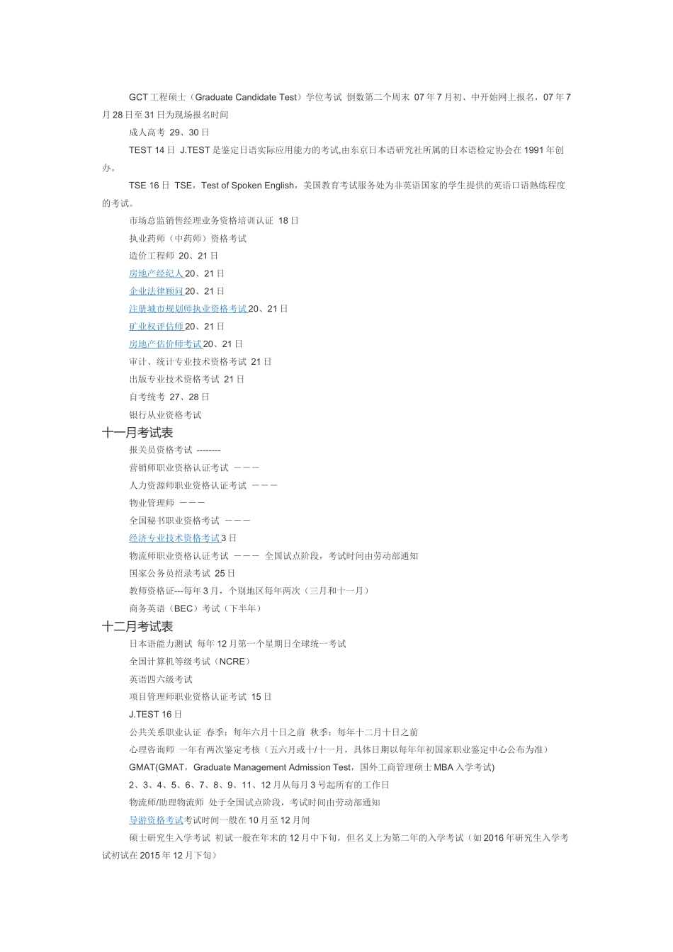 2018全国考证时间表_第3页