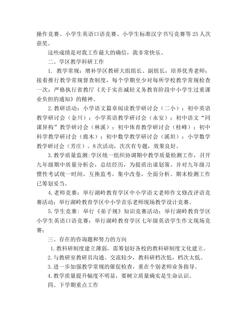 教育学区教学工作参考总结（通用） _第2页
