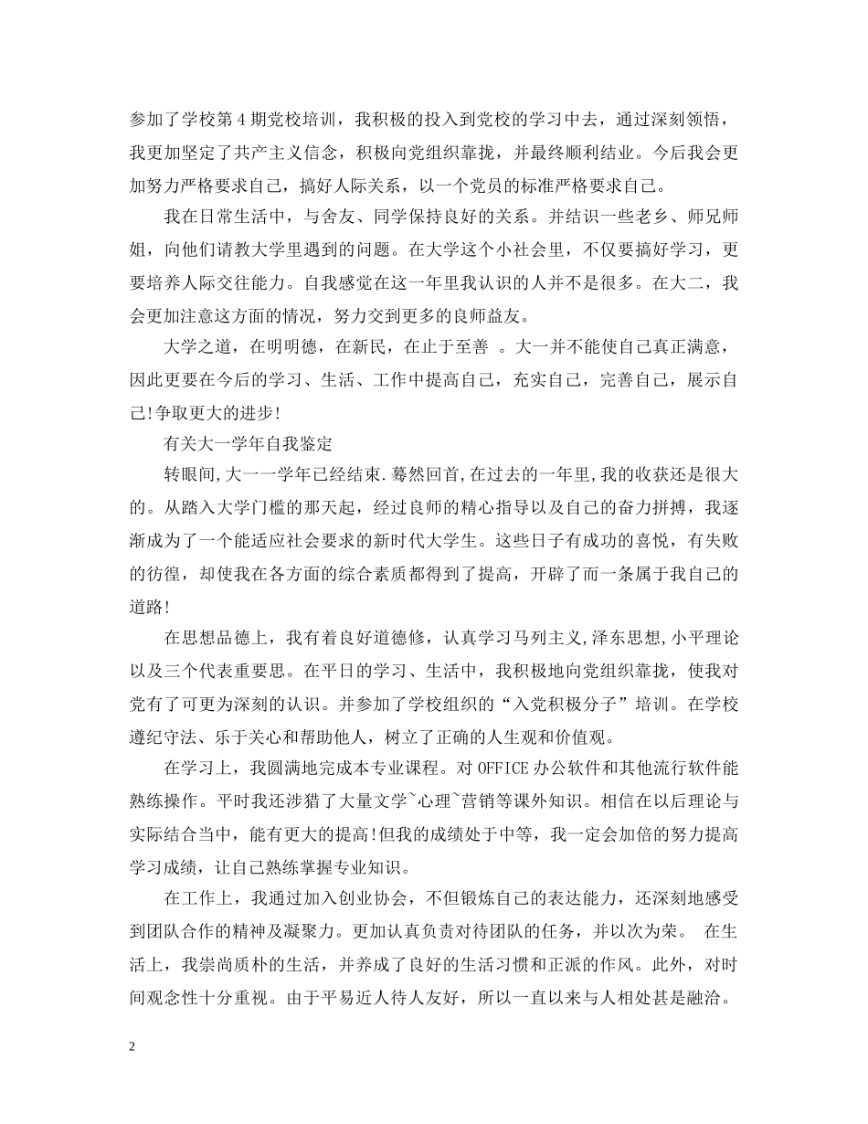 大一大学生学年自我鉴定 _第2页