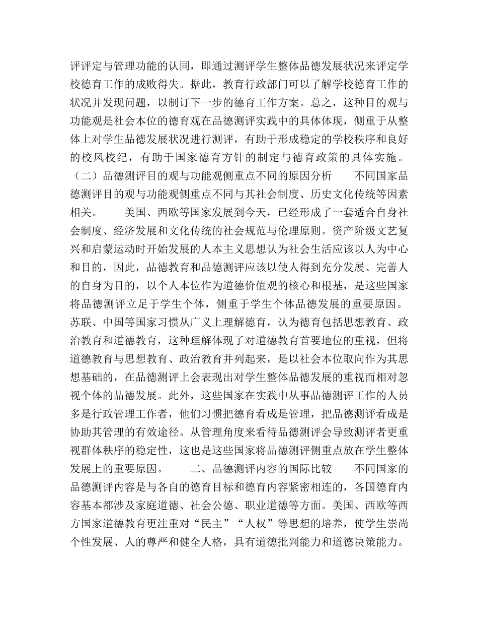 学生品德测评的国际比较 _第2页