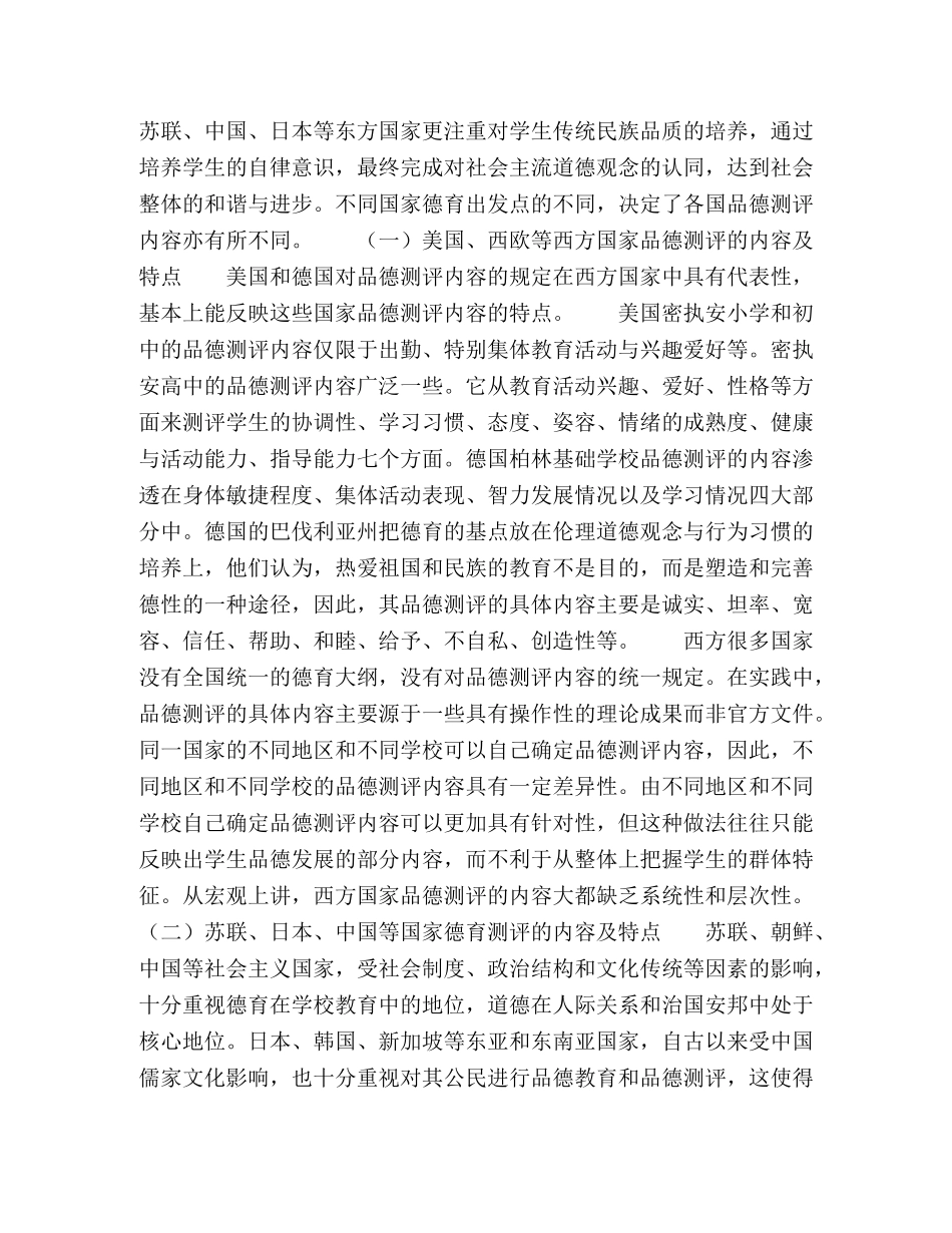 学生品德测评的国际比较 _第3页