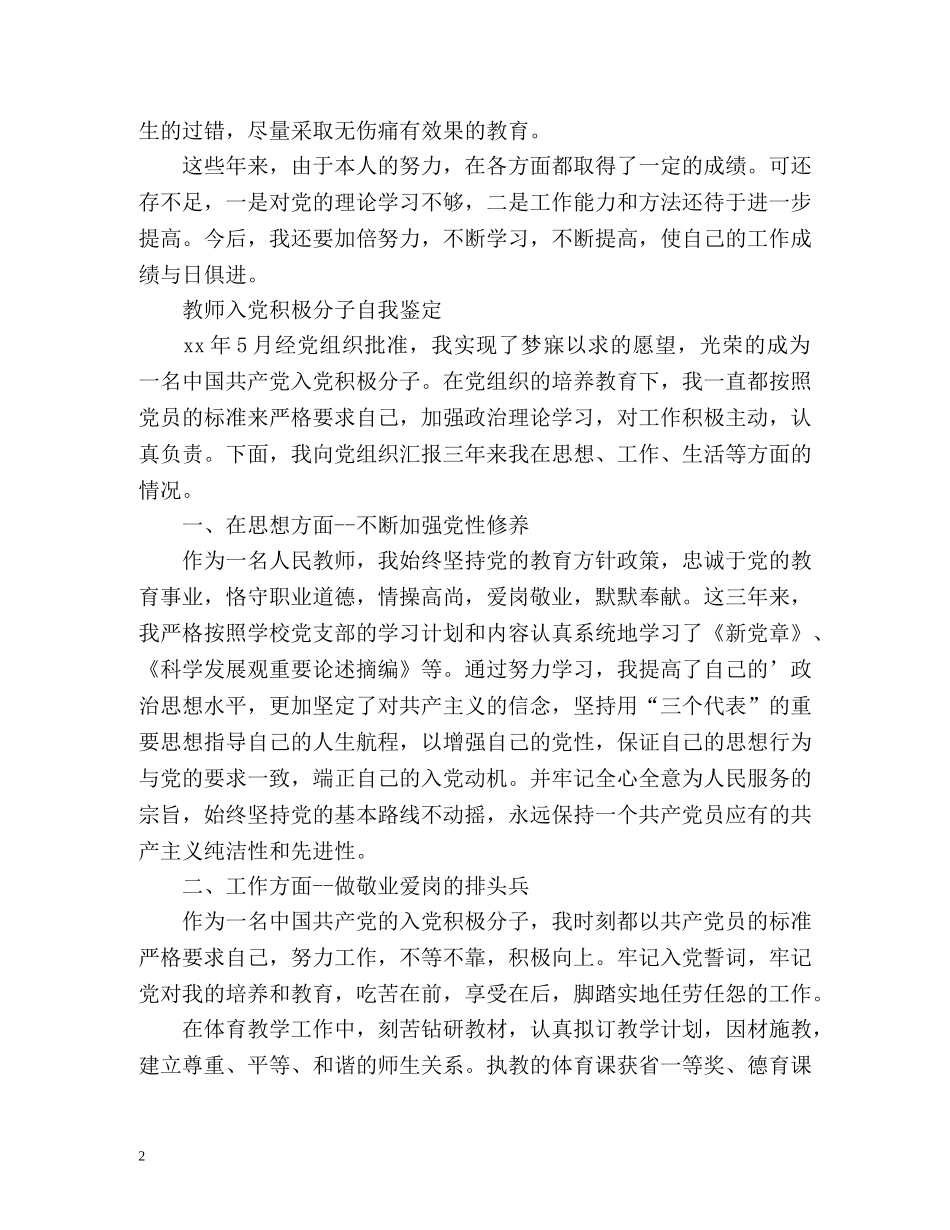 教师入党积极分子自我鉴定 (2) _第2页